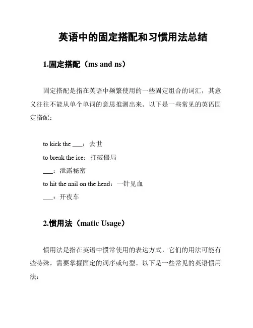 英语中的固定搭配和习惯用法总结