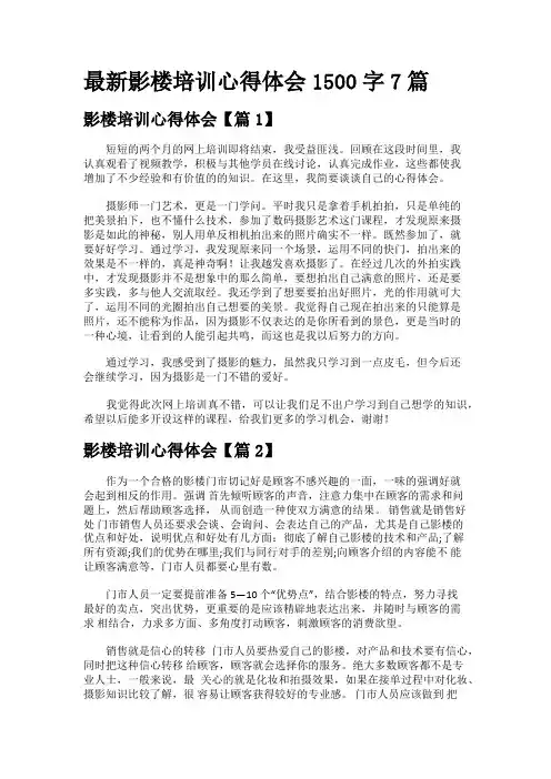 最新影楼培训心得体会1500字7篇