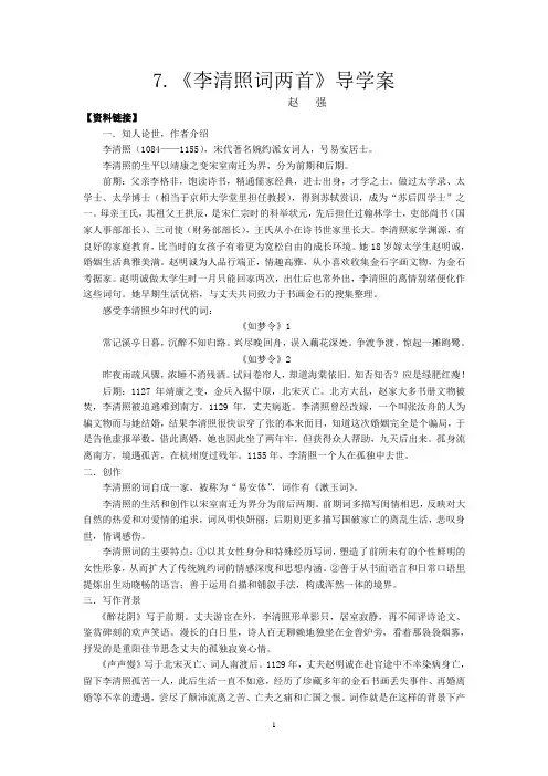 《李清照词两首》导学案(学生版)