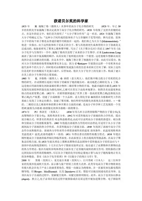 获诺贝尔奖的科学家