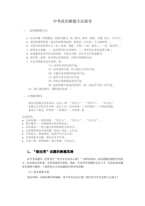 中考思想品德主观题解题技巧(2