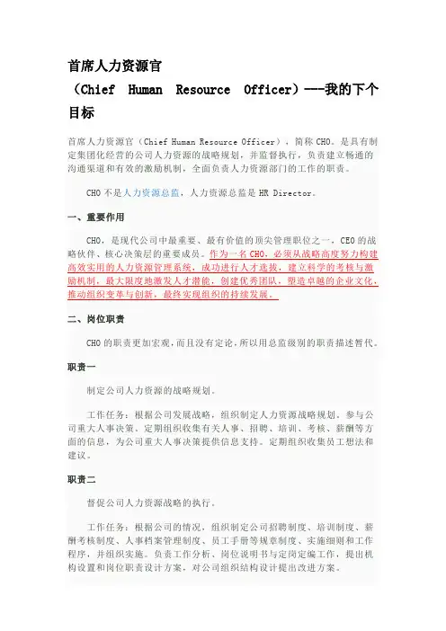首席人力资源官