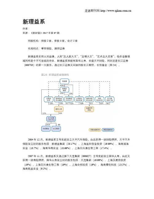 新理益系