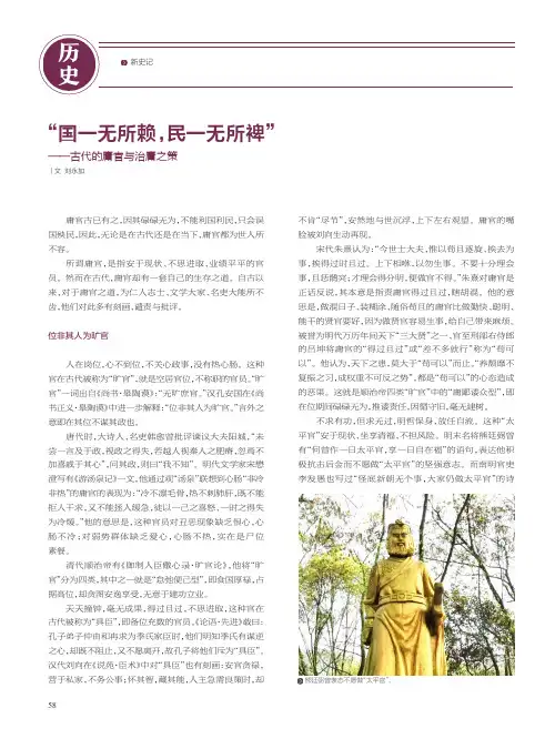 “国一无所赖，民一无所裨”——古代的庸官与治庸之策