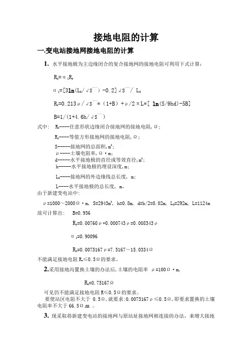 接地电阻的计算