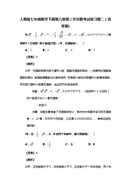 人教版七年级数学下册第六章第三节实数考试习题二(含答案) (63)