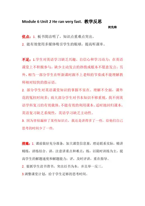module 6 unit 2教学反思