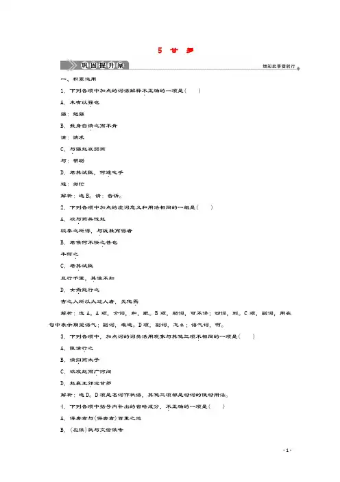 2019_2020学年高中语文第三单元面对现实的智慧5甘罗巩固提升案鲁人版选修《史记选读》