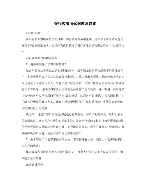银行客服面试问题及答案