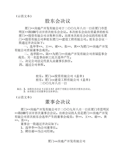 股东会-董事会-职工大会-监事会决议范本