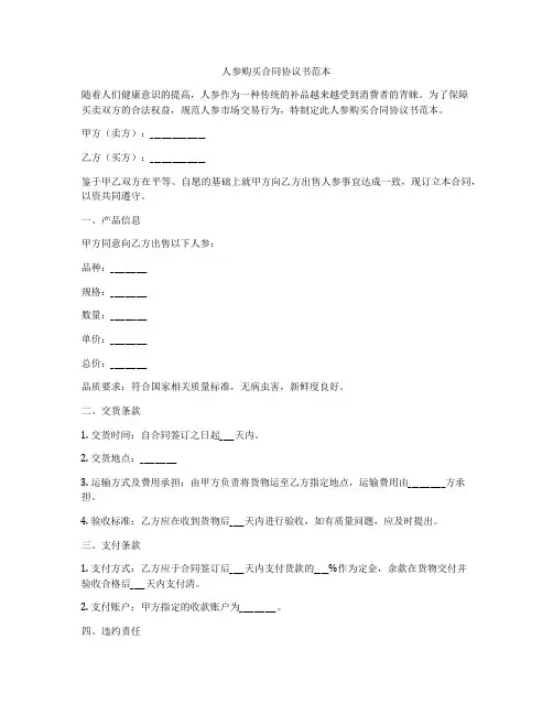 人参购买合同协议书范本