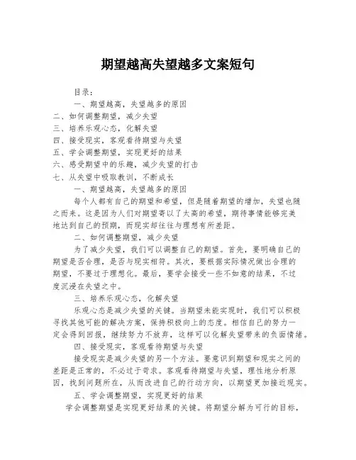期望越高失望越多文案短句