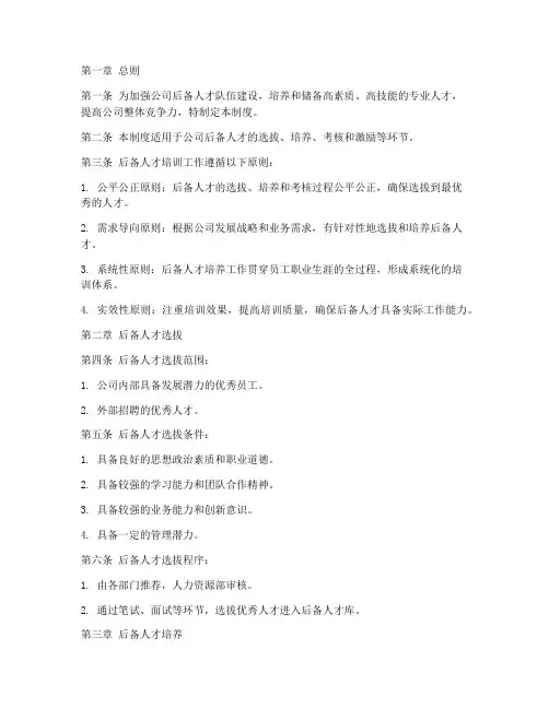 公司后备人才培训管理制度范本