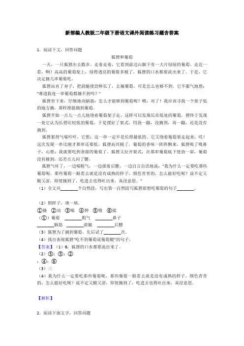 新部编人教版二年级下册语文课外阅读练习题含答案