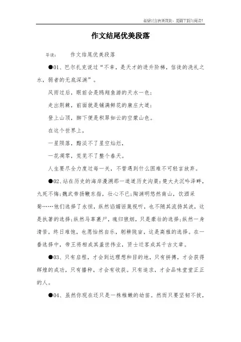 作文结尾优美段落