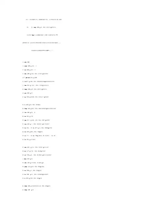 粤语词汇拼音大全