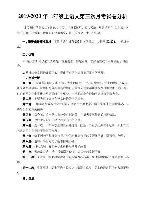 2019-2020年二年级上语文第三次月考试卷分析