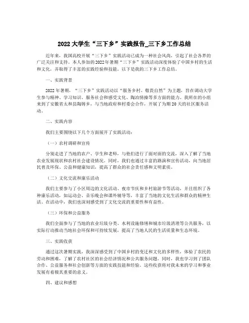 2022大学生“三下乡”实践报告_三下乡工作总结