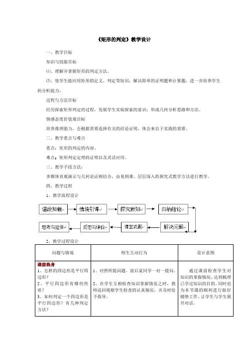矩形的判定教学设计