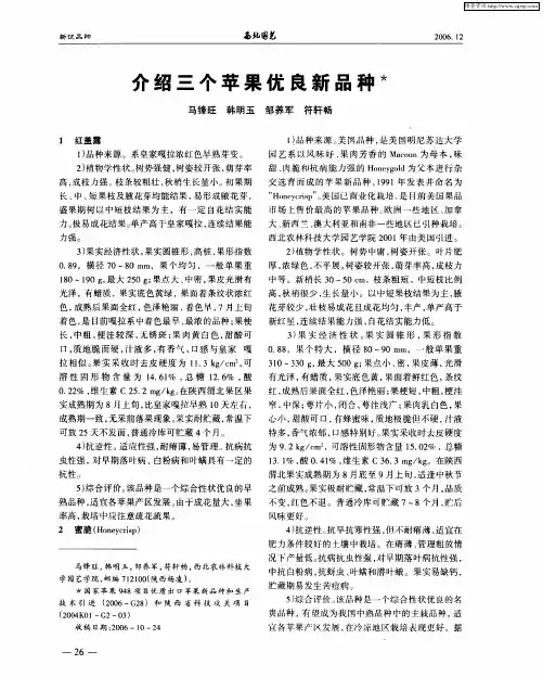 介绍三个苹果优良新品种