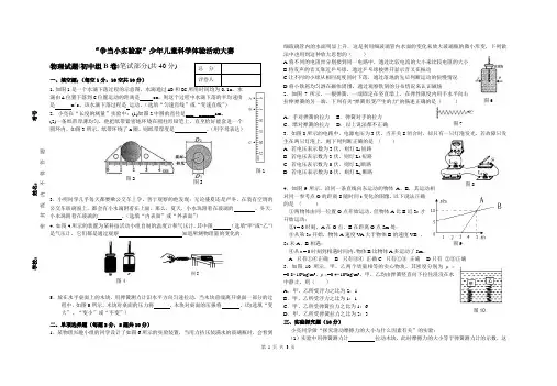 “争当小实验家”少年儿童科学体验活动大赛初中组物理竞赛试题及答案