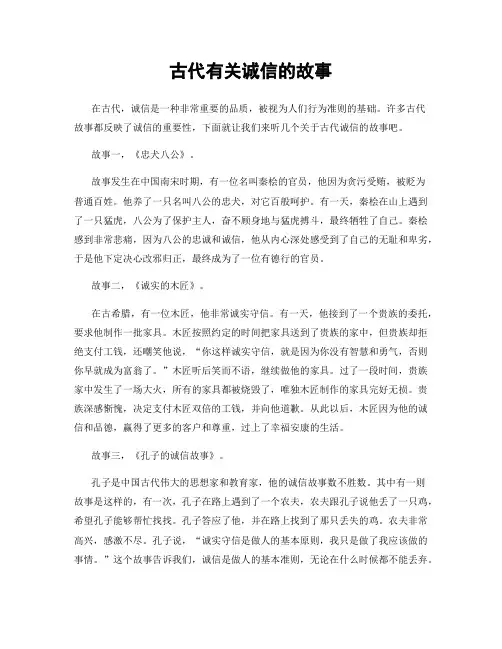 古代有关诚信的故事
