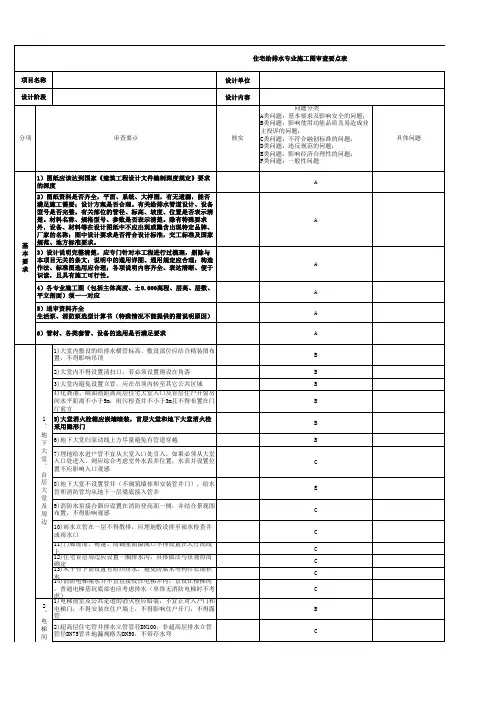 给排水专业住宅施工图审查要点