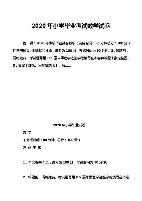 2020年小学毕业考试数学试卷
