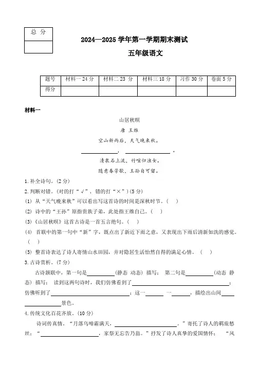 2024-2025学年部编版语文五年级上册期末测试卷(含答案)