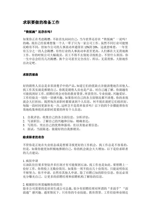求职要做的准备工作
