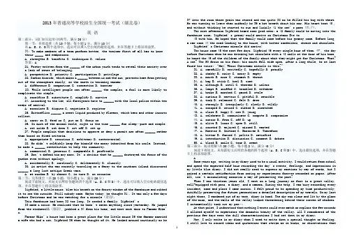2013年湖北高考英语试题及答案(word版 8K纸)