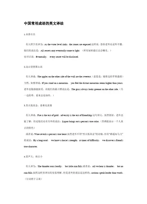 中国常用成语的英文译法