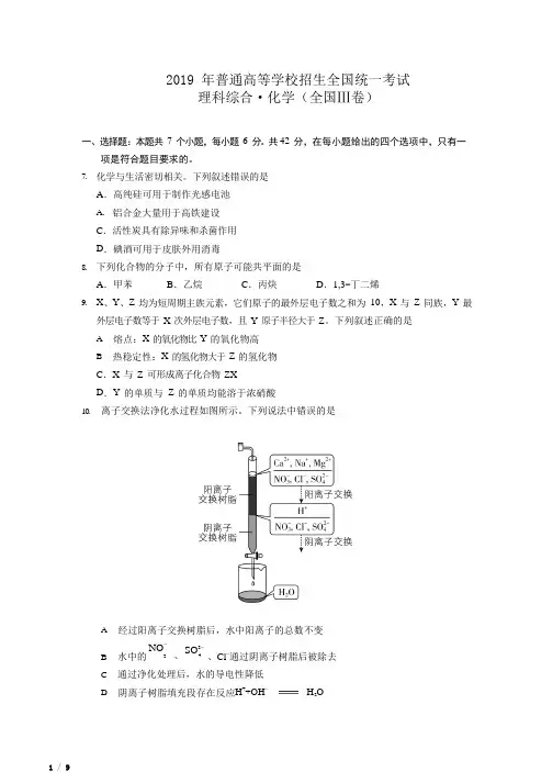 2019 年全国统一考试理科综合化学试题(全国Ⅲ卷)