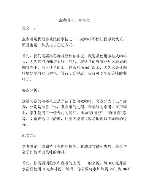 煮咖啡600字作文