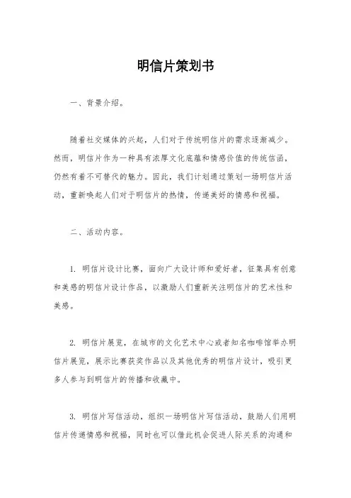 明信片策划书