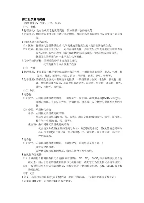 初三化学复习整理提纲(全套资料)