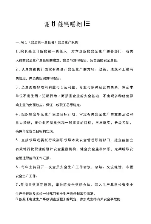 设计院安全生产管理制度