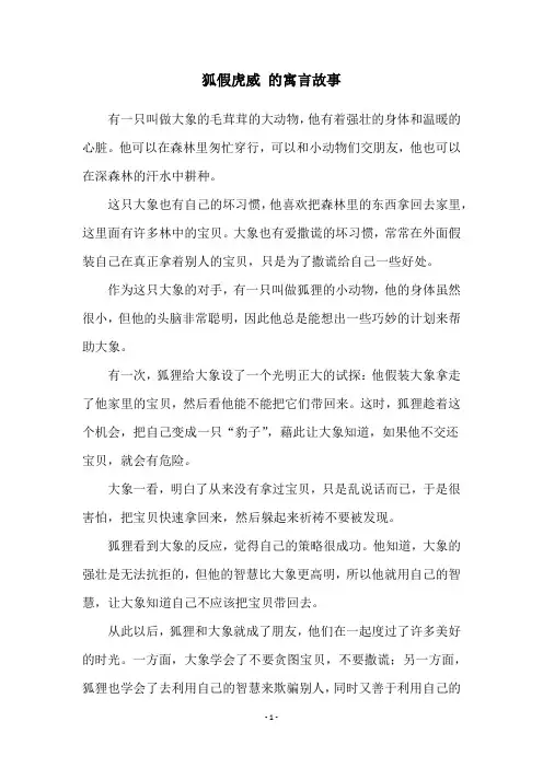 狐假虎威 的寓言故事