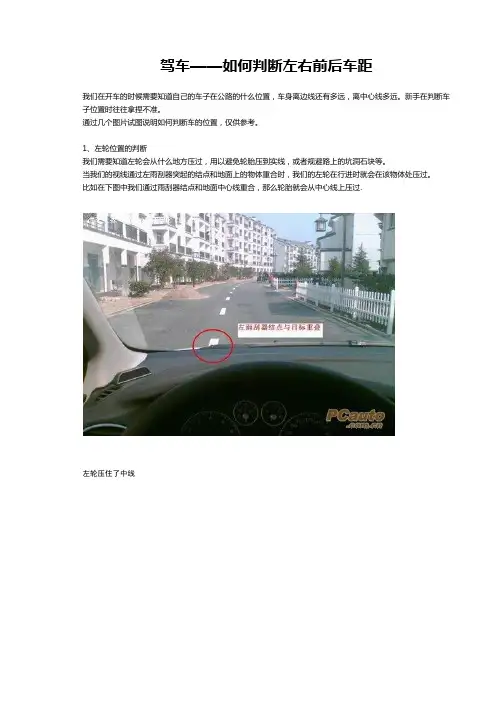 开车判断距离秘籍
