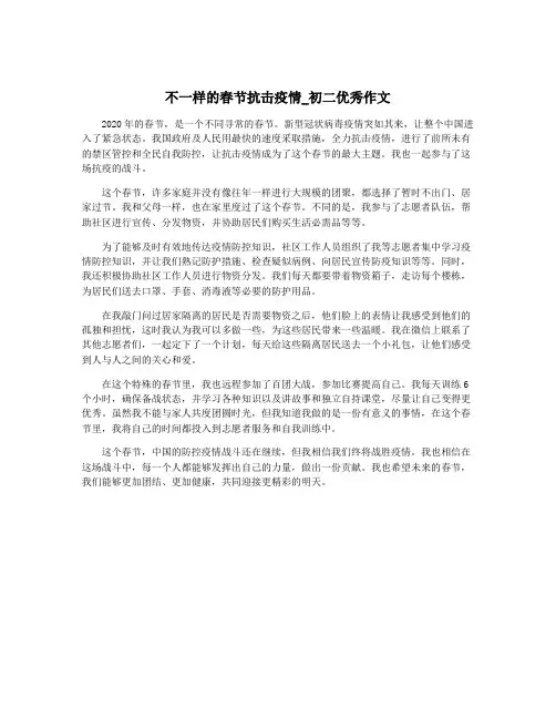 不一样的春节抗击疫情_初二优秀作文