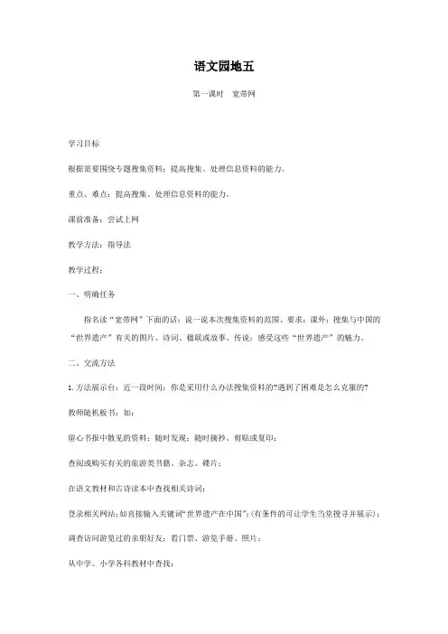 【人教部编版】四年级上册语文语文园地五教案1