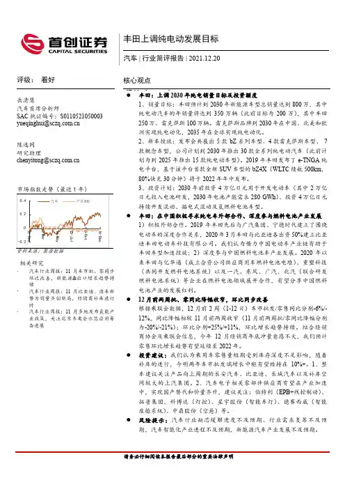 汽车行业简评报告：丰田上调纯电动发展目标