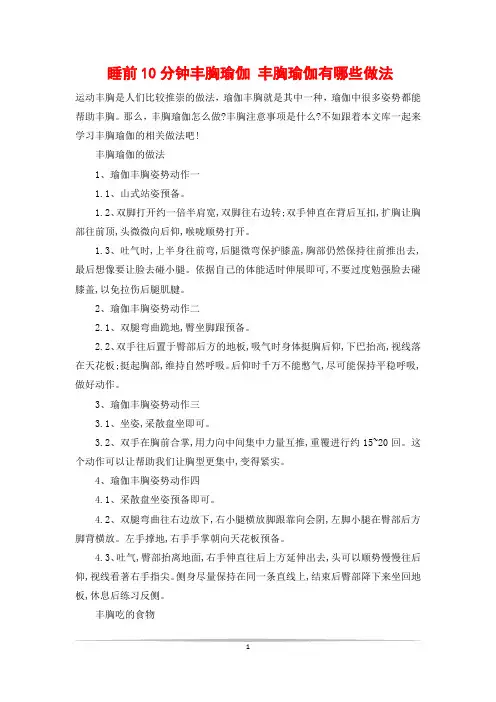睡前10分钟丰胸瑜伽 丰胸瑜伽有哪些做法