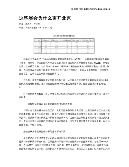 这些展会为什么离开北京