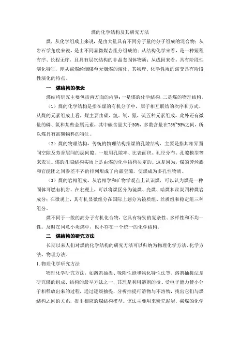 煤结构
