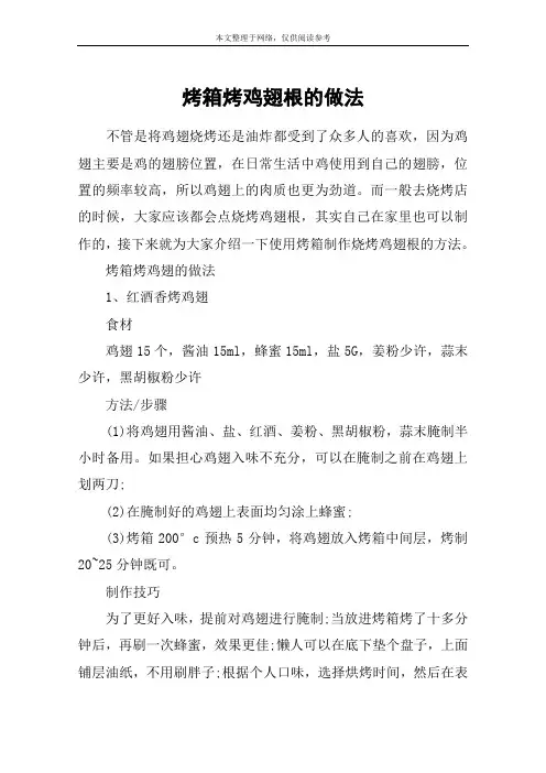 烤箱烤鸡翅根的做法