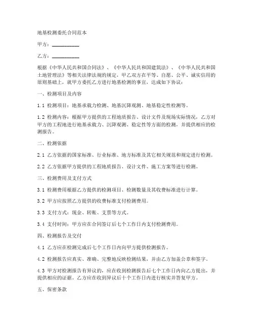 地基检测委托合同范本