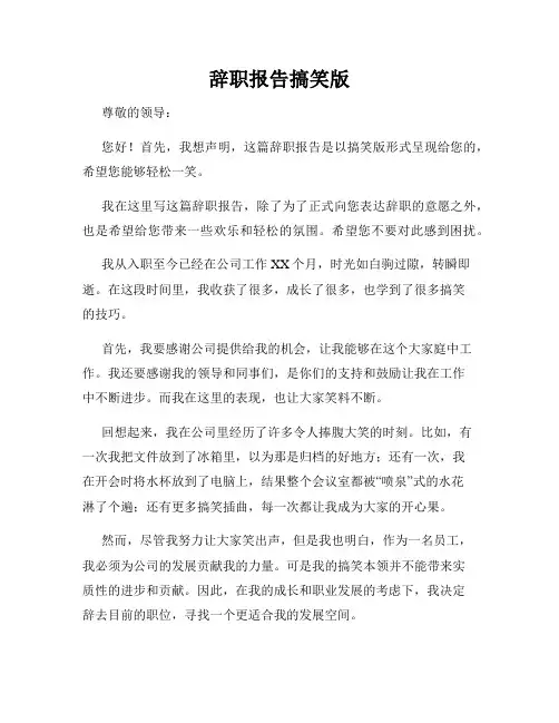 辞职报告搞笑版