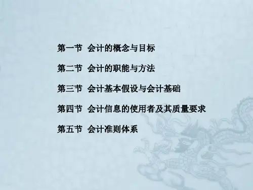 《会计基础》第一章_总论
