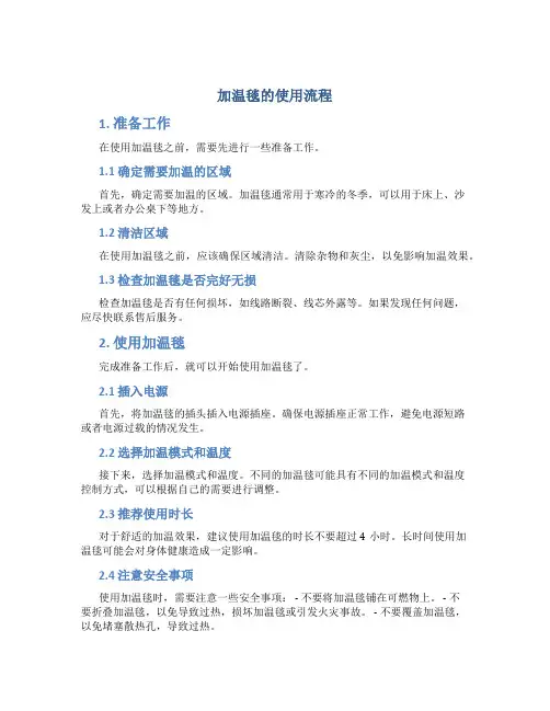 加温毯的使用流程